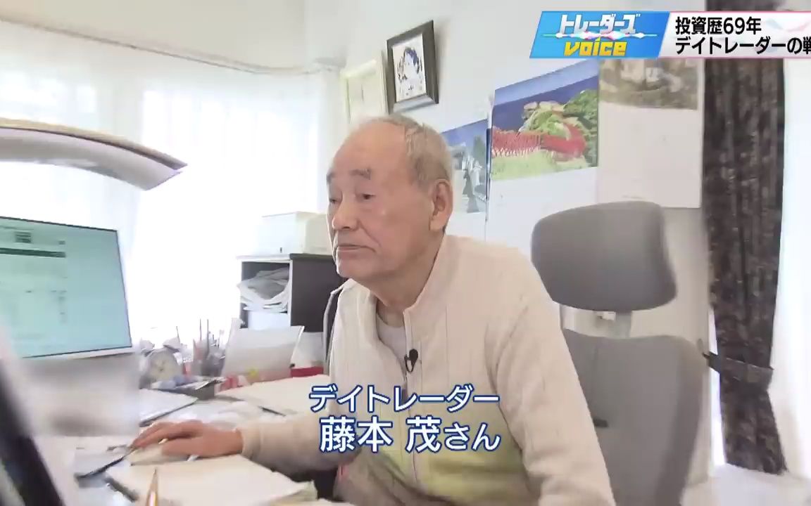 资产16亿円 投资歴69年 87歳のデイトレーダー 藤本茂氏の【トレーダーズvoice】藤本茂 デイトレーダー MACD RSI(2023年2月21日)哔哩哔哩bilibili