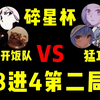 我找了16个王者主播，来和他们的24位粉丝比赛，看谁更强！_游戏热门视频