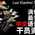【明日方舟·中文语音集·干员资料】罗小黑 Luo Xiaohei 【CV. 山新】