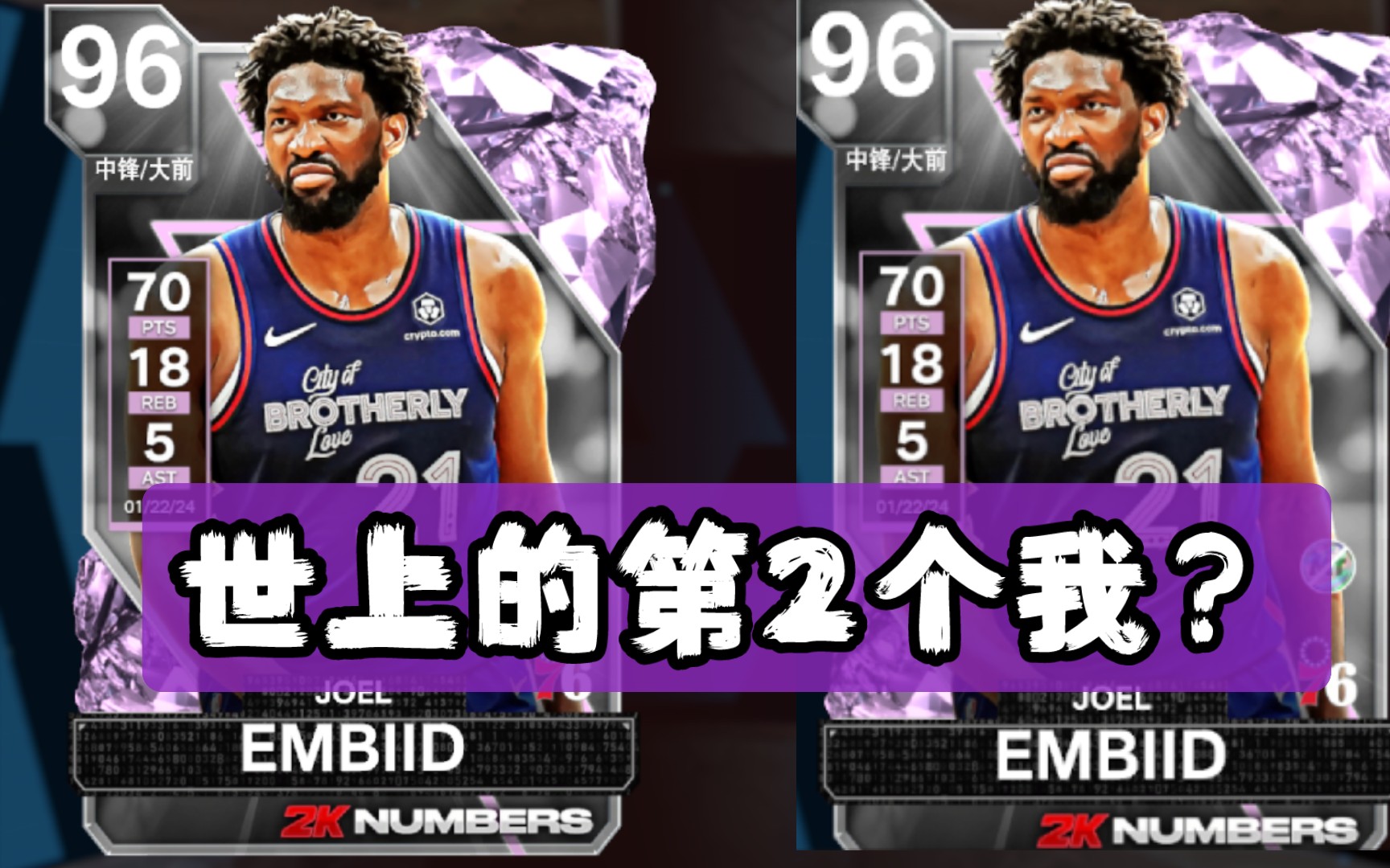 BUG福利又来了？送了第2个恩比德｜换个可交易豪华包开出啥？【NBA2K24MT】