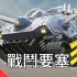 【坦克世界】鼠式战斗要塞 碾压式猛攻！
