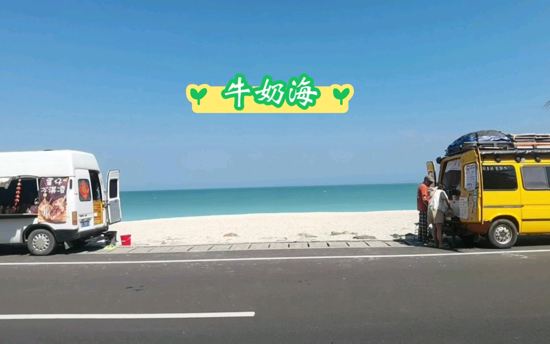 琼海潭门孟菜园，打卡牛奶海！