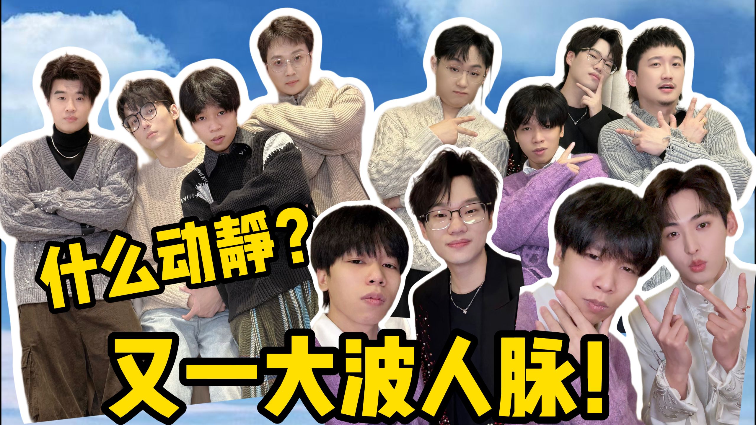 什么动静？又一大波人脉