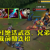【对线篇】征服者杰斯对线绝活武器，这把可以学一下我前期处理武器的连招_第一视角