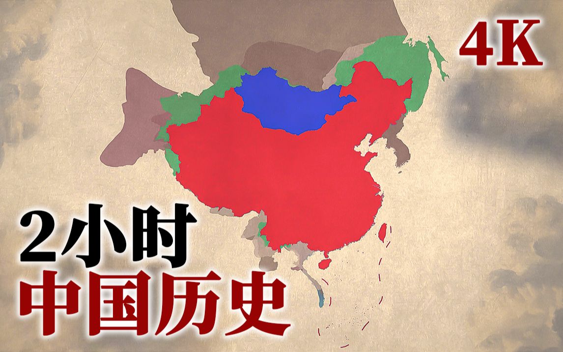 【史图馆】中国历代疆域变化 第十二版改