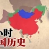 【史图馆】中国历代疆域变化 第十二版4K