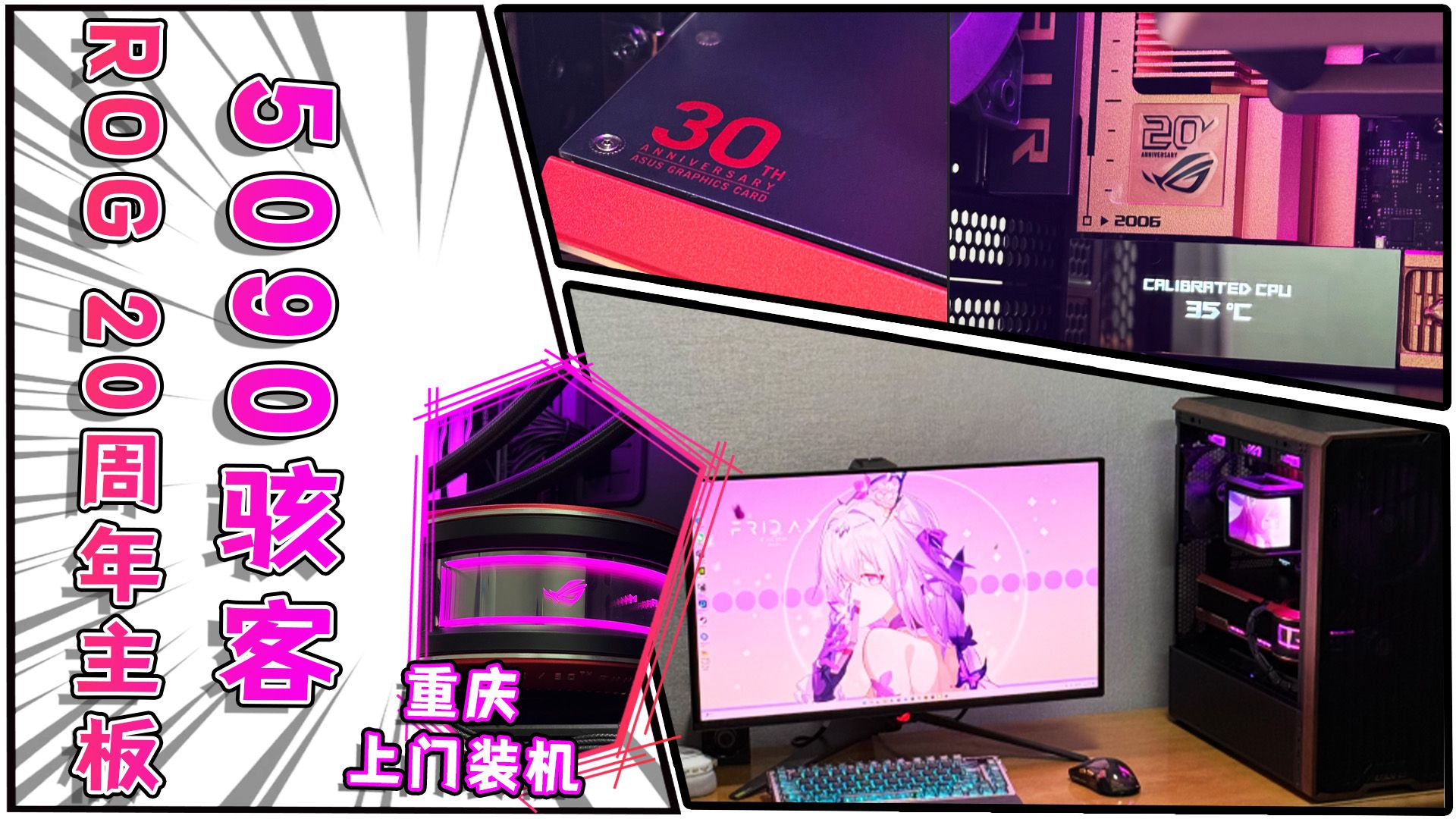 20周年主板+5090骇客。一台极具个人特色的旗舰主机。