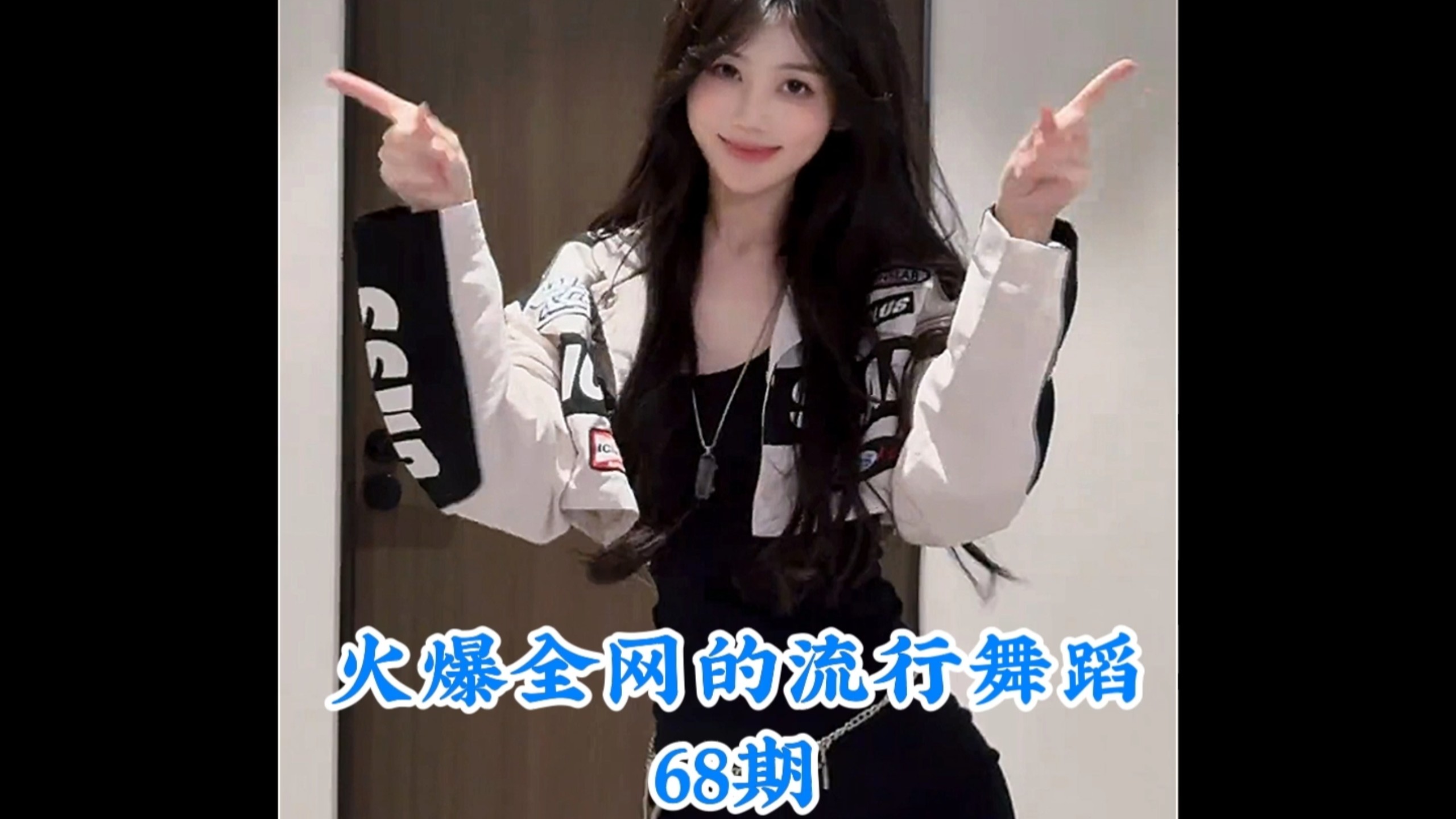 盘点火爆全网的流行舞蹈，你最喜欢第几个呢 #热门舞蹈 #舞蹈 #卡点舞 #跳舞 #舞蹈盘点二创-coser喵-coser美图-coser聚集地