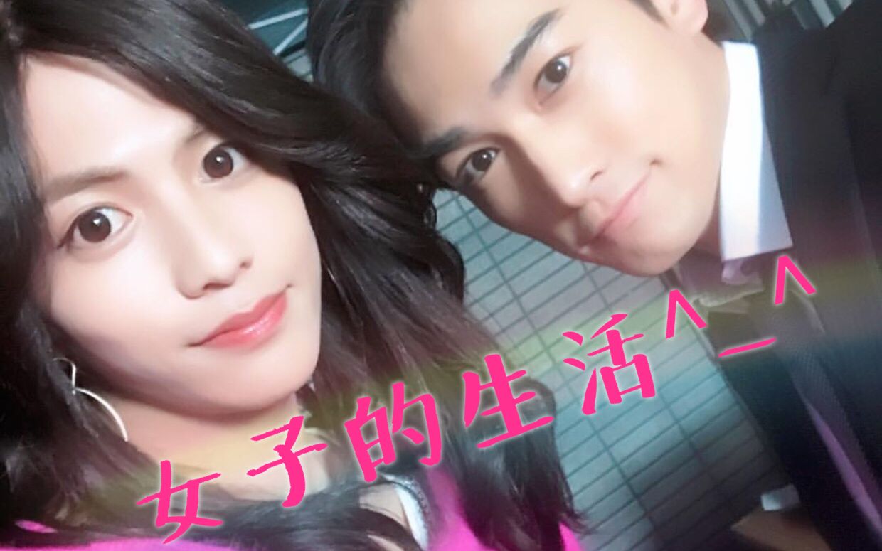 志尊淳町田启太女子的生活太淳cp