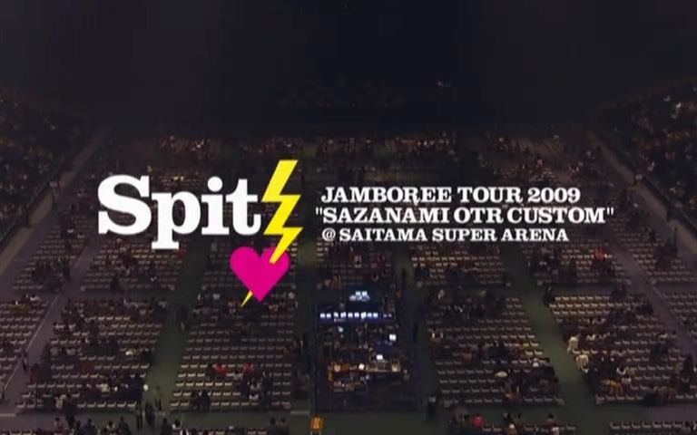 spitz2009演唱会| 中日字幕】Spitz JAMBOREE TOUR 2009 “SAZANAMI OTR 