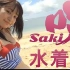 咲-Saki- 水着編