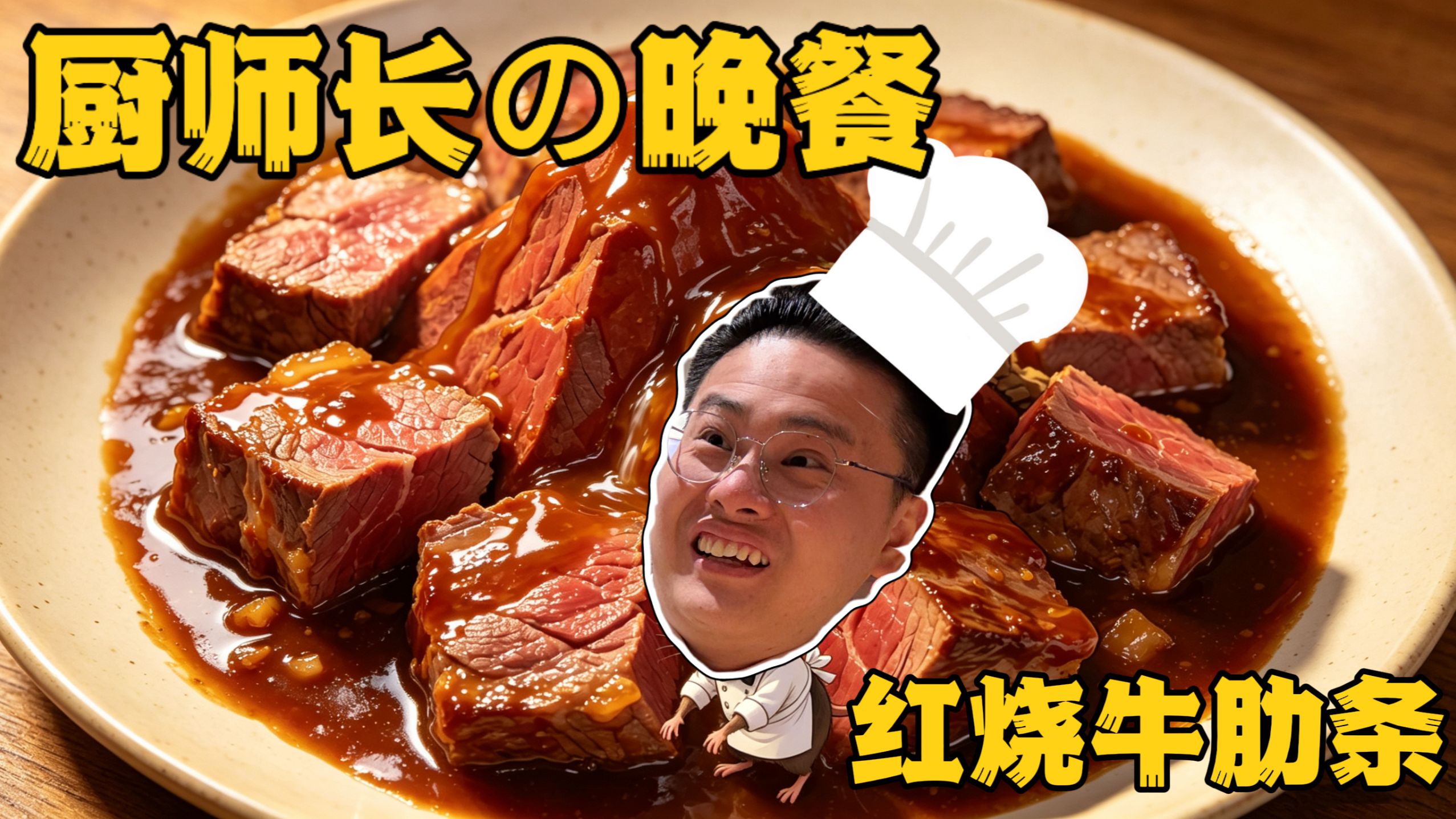 厨师长下班了偷偷开小灶，自己在店里吃个晚餐