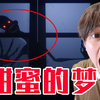 小学生一定要早点睡觉！否则会发生刺激的事！_游戏热门视频