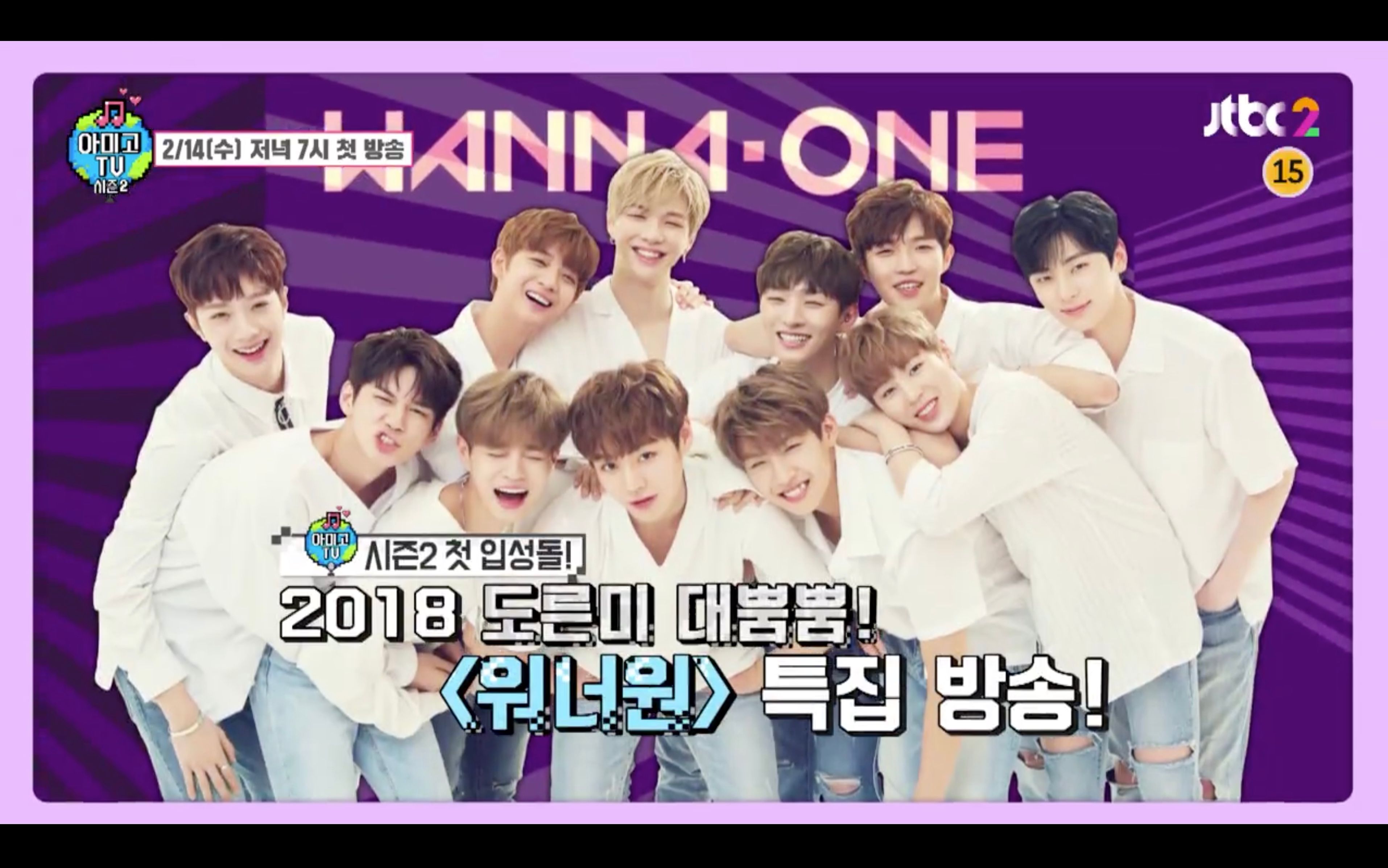 wannaone180130amigotv更新情人节放送预告1则