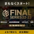【5_18】Mリーグ2022-23 ファイナルシリーズ7日目