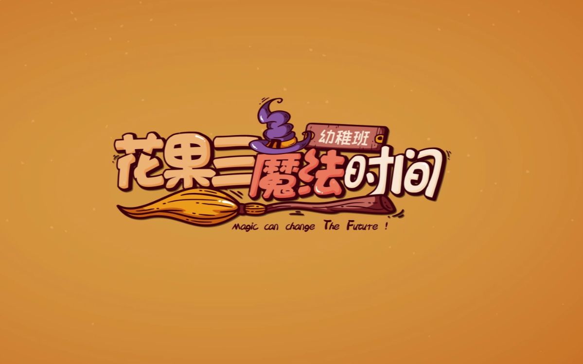 【TF家族】《“花果三”魔法时间》（1）Vlog难题