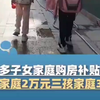 郑州实施多子女家庭购房补贴： 三孩家庭2万元三孩家庭万元