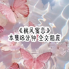 《桃风蜜恋