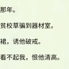 （全文完）我要用以后的灿烂未来掩盖曾经不堪的往事。我要重新生活, 自己选择人生。观我旧往，同我仰春