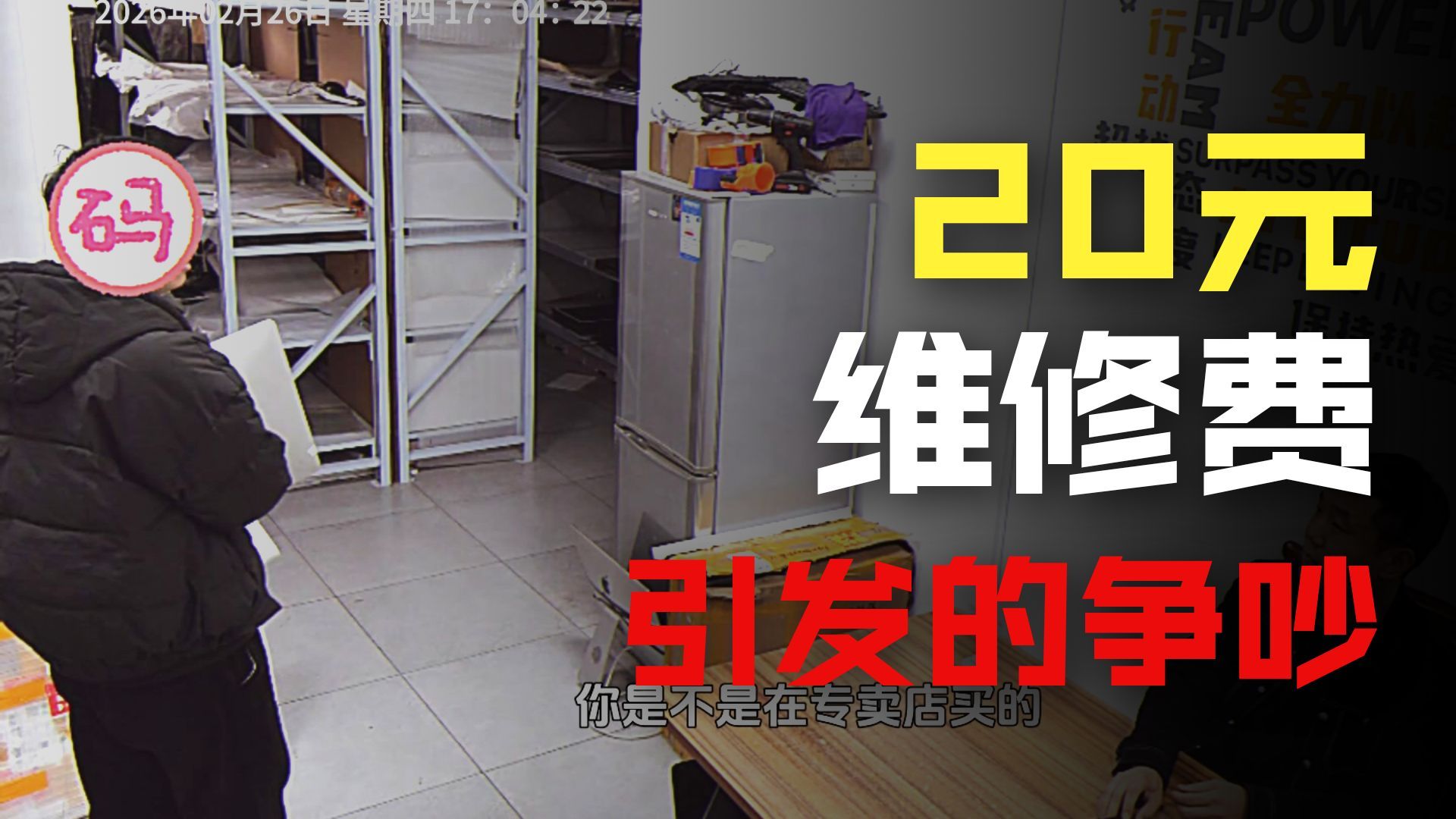专卖店买的机器，却找维修店免费保养？这合理吗