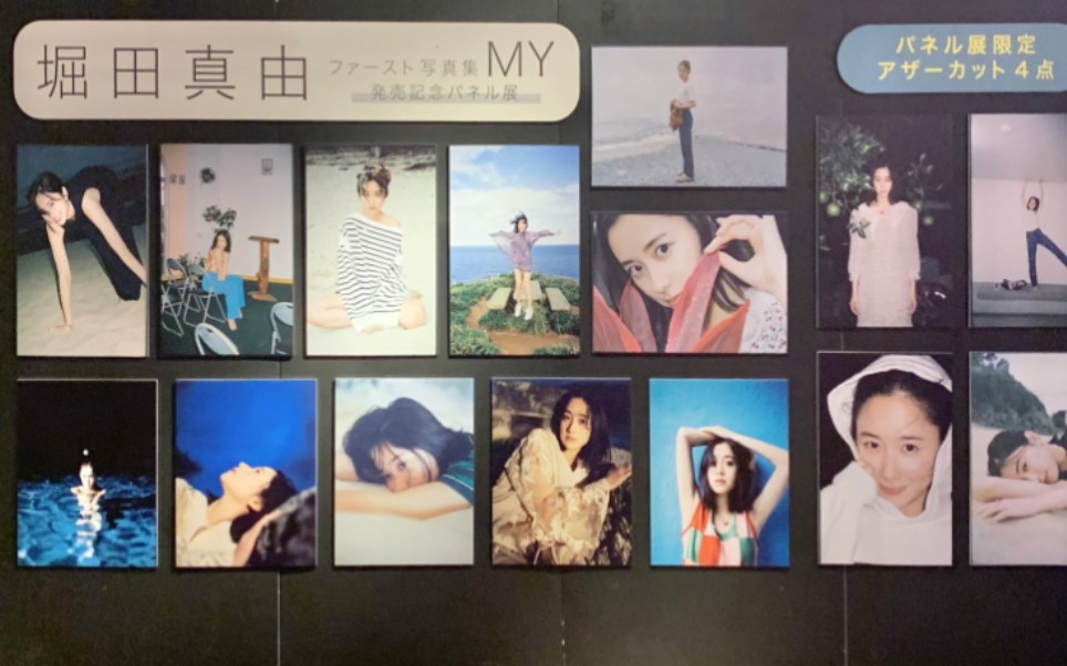 直筆サイン入り】堀田真由 1st写真集 「MY」 | rishawnbiddle.org