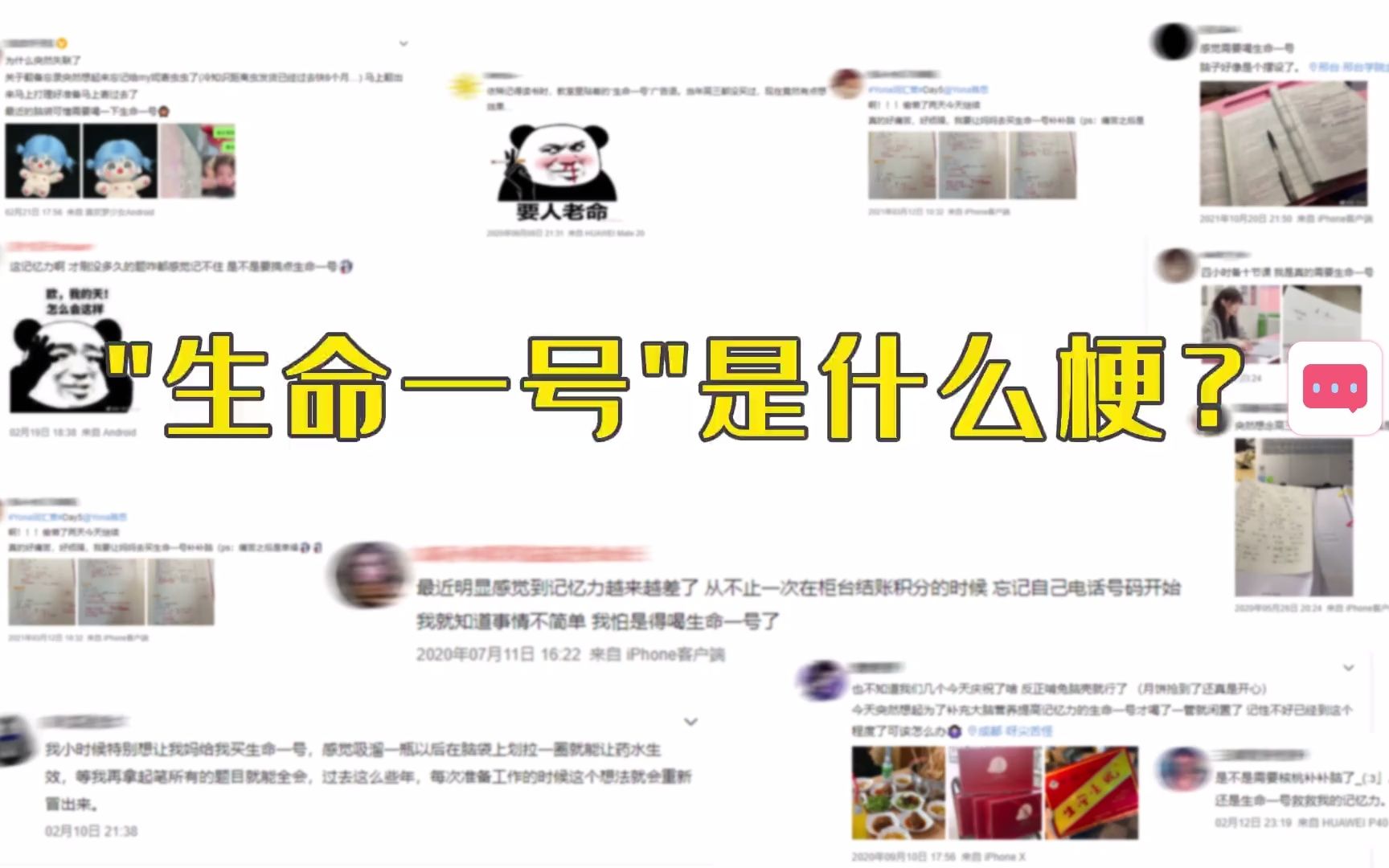 记忆力不好，喝生命一号是什么梗？网友们都玩嗨了