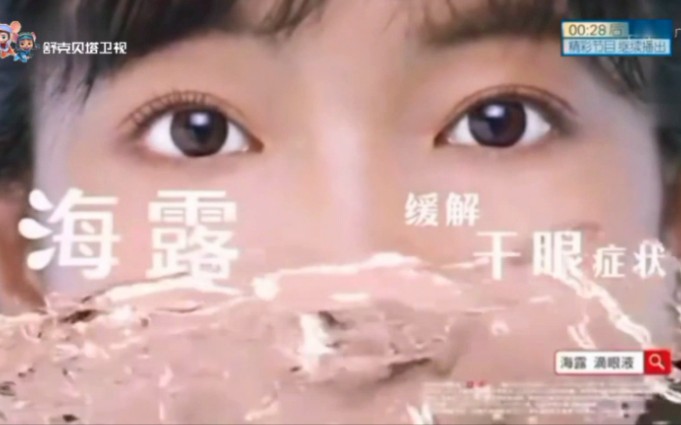 海露滴眼液广告2024(4)