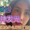 闫盼盼遇到我的当时就是这样的表情呀