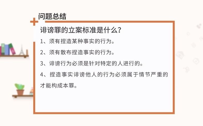 诽谤罪立案标准是什么