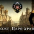 俄罗斯帝国国歌上帝保佑沙皇 字幕版