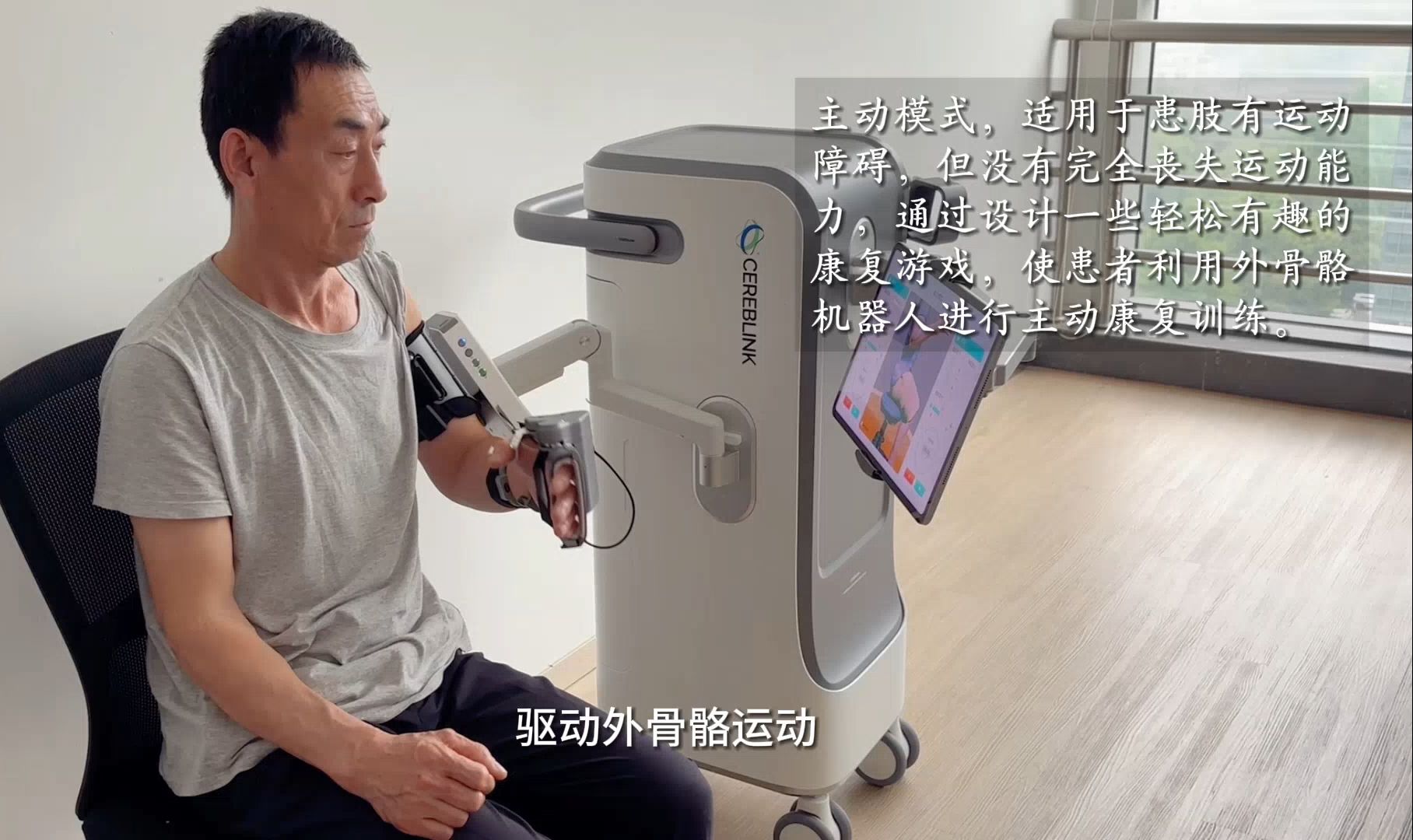 A07501博灵脑机（杭州）科技有限公司--脑机接口上肢外骨骼康复系统