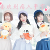 【Lolitop宅舞团】喜欢到病入膏肓❤直呼我的名字吧~【森淼x千鹤x西瓜皮