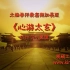 L042《心游太玄》太極拳伴奏音樂加長版 Tai Chi - Relaxing Chinese Romantic Mus