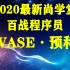 2020最新尚学堂百战程序员JAVASE预科班课程01