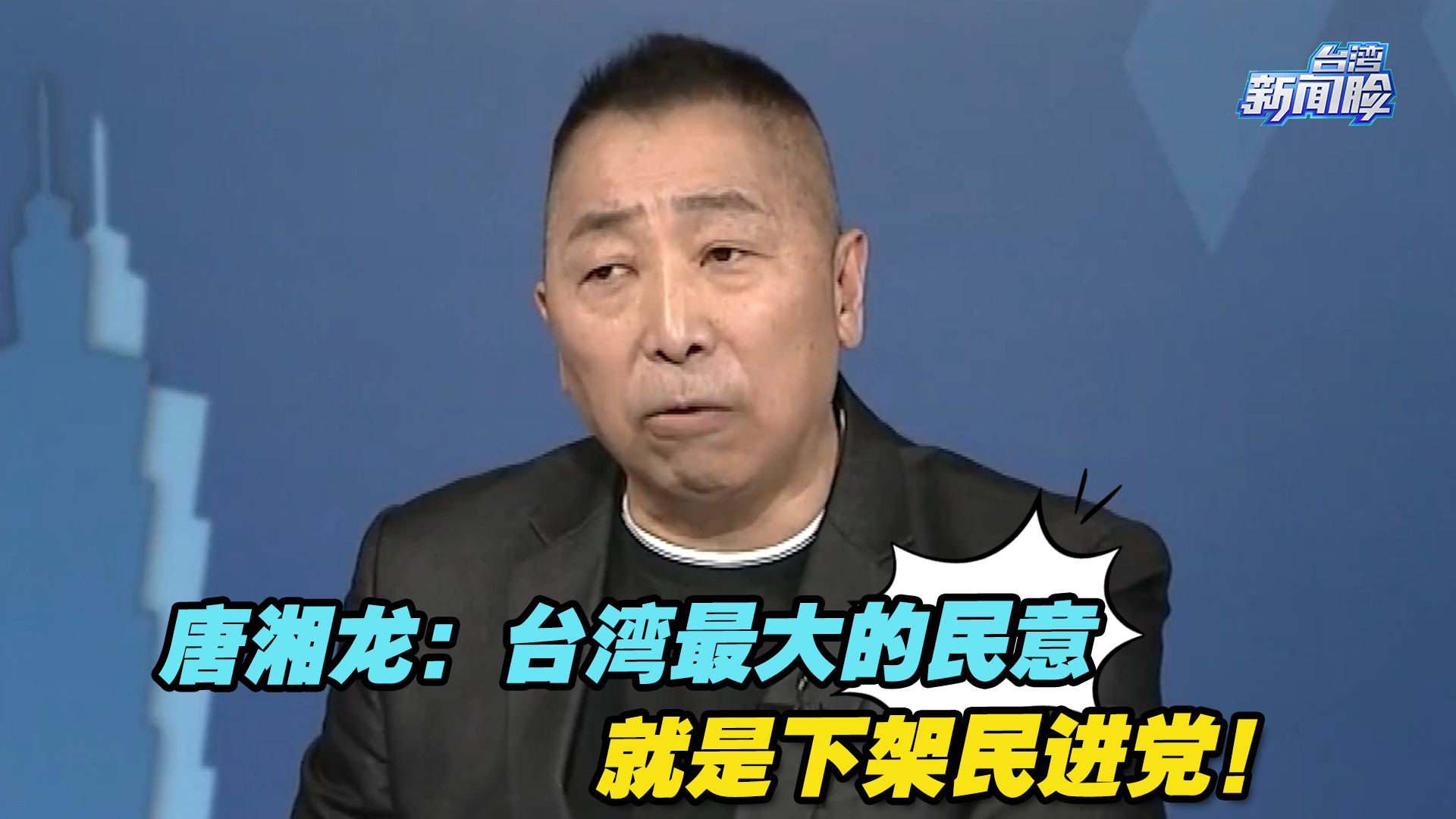 黄智贤：台湾疫情暴发就是民进党当局造的人祸_凤凰网视频_凤凰网