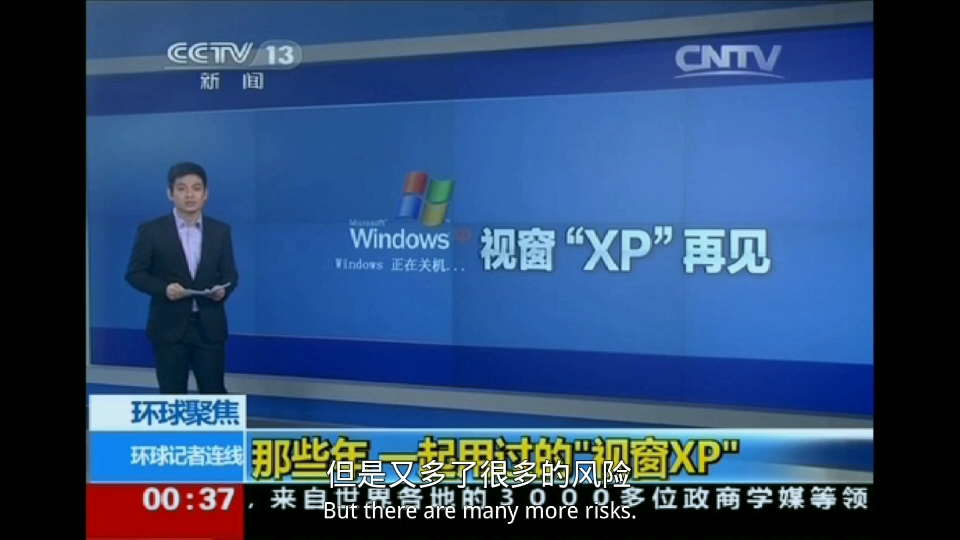 [视频]那些年 一起用过的“视窗XP” 20140409