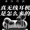 划时代的耳机！那些真无线耳机是怎么来的