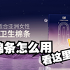 卫生棉条一看就懂是使用教程