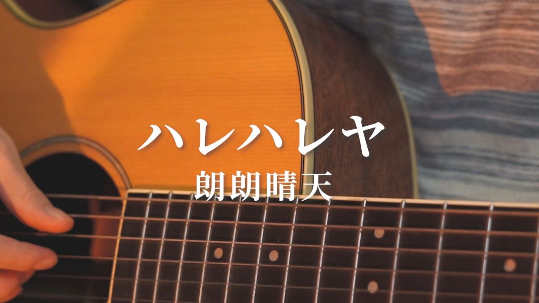 一路走来辛苦了，进来休息一下吧。 / ハレハレヤ（朗朗晴天）