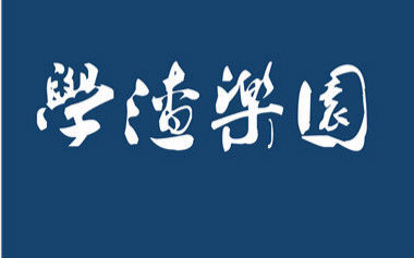 学渣乐园·全51集(22)视频在线观看