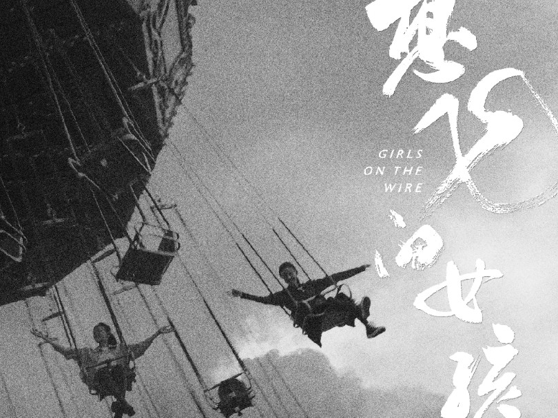 【刘浩存】刘浩存&文淇新电影《想飞的女孩》今日官宣｜敬请期待！