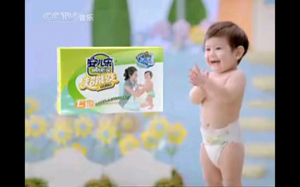 [架空·黑历史]CCTV15央视音乐频道播出安儿乐超能吸纸尿裤广告