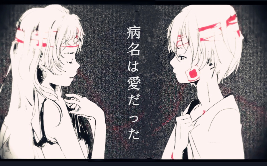 《病名为爱》