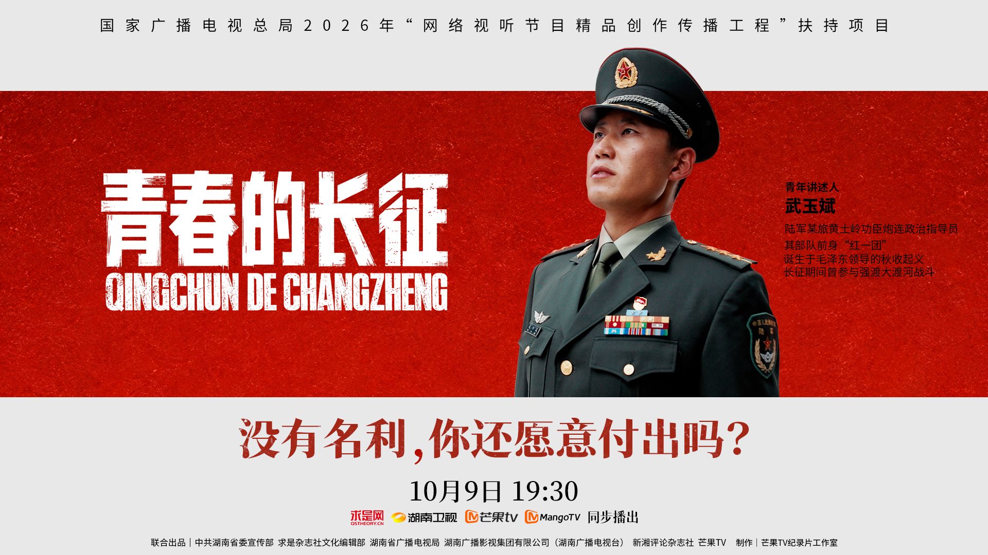 《青春的长征》第二集：没有名利，你还愿意付出吗？