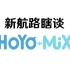 米哈游原创音乐团队HoYo-MiX是如何崛起的？【新航路瞎谈】