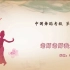 中国舞蹈家协会考级第六级《老师老师我爱你》原视频