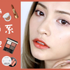 Joycelemon - 日常暖色系妆容