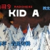 【无损音质/音乐专辑·2000】Kid A-Radiohead 电台司令