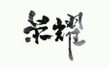 标签详情_bilibili_哔哩哔哩弹幕视频网