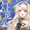 【潮语】如此大气又精致的方言歌曲《灯笼谣》苏韶华Sahu【原创PV